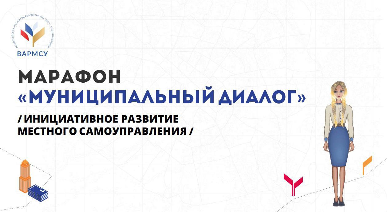 Федеральной проектной команды проекта вармсу муниципальный диалог Федеральной проектной команды проекта вармсу муниципальный диалог